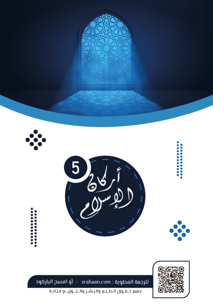أركان الإسلام