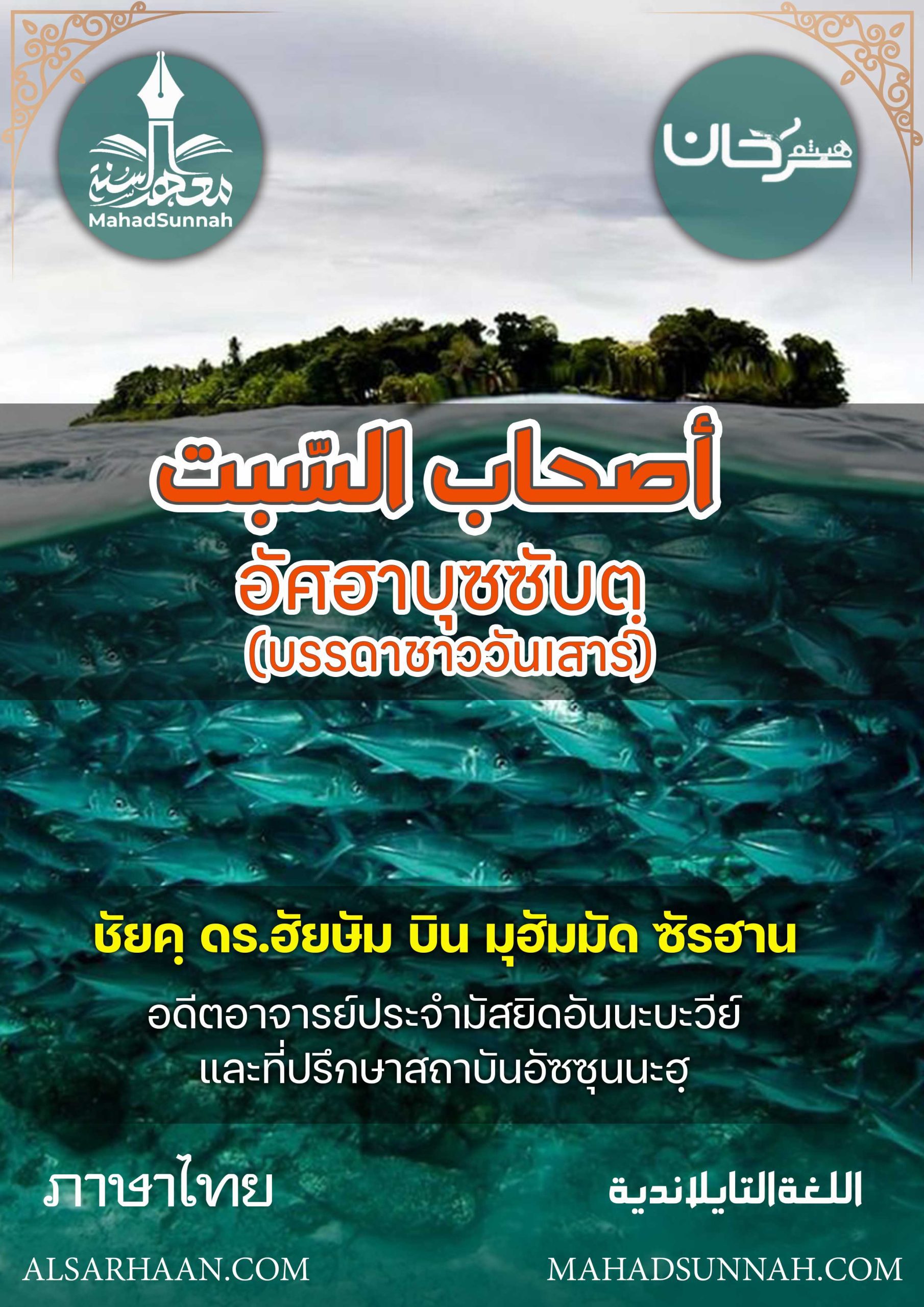 บรรดาชาววันเสาร์