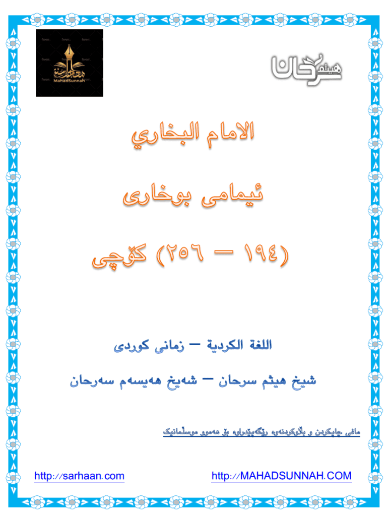 ئیمامی بوخاری
