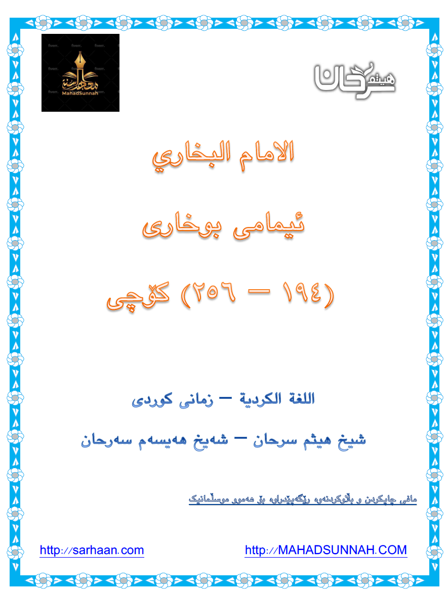 ئیمامی بوخاری
