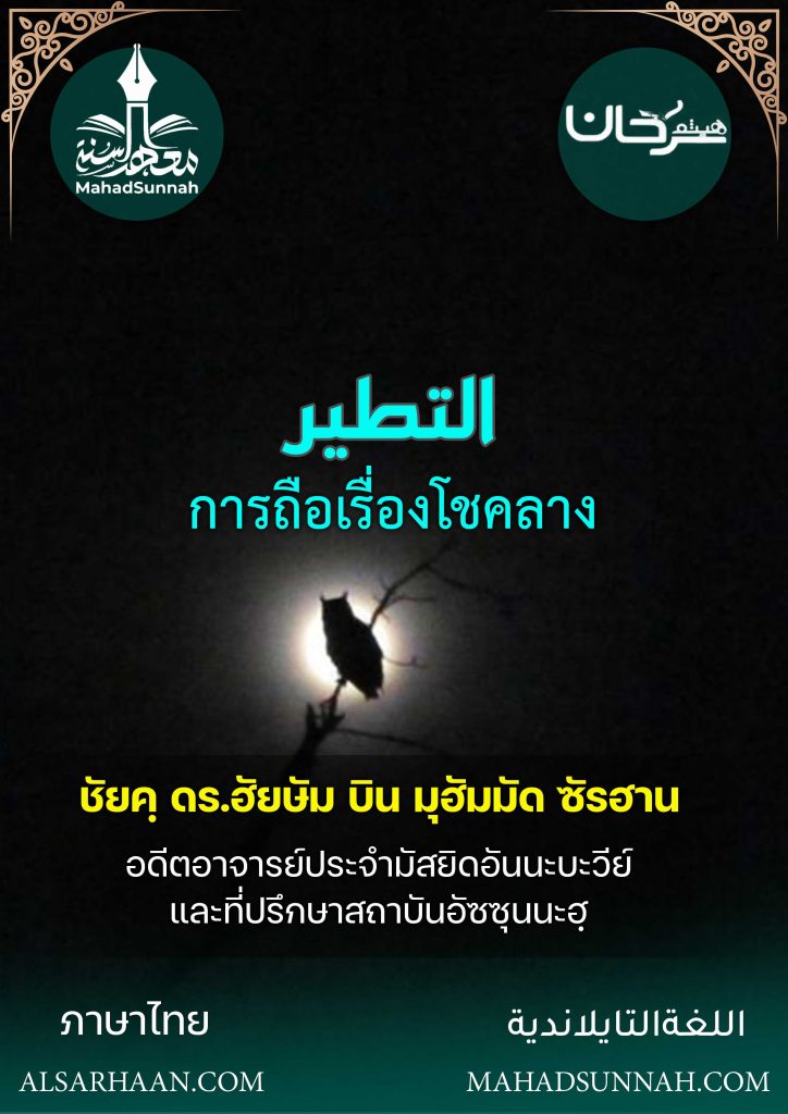 การถือเรื่องโชคลาง