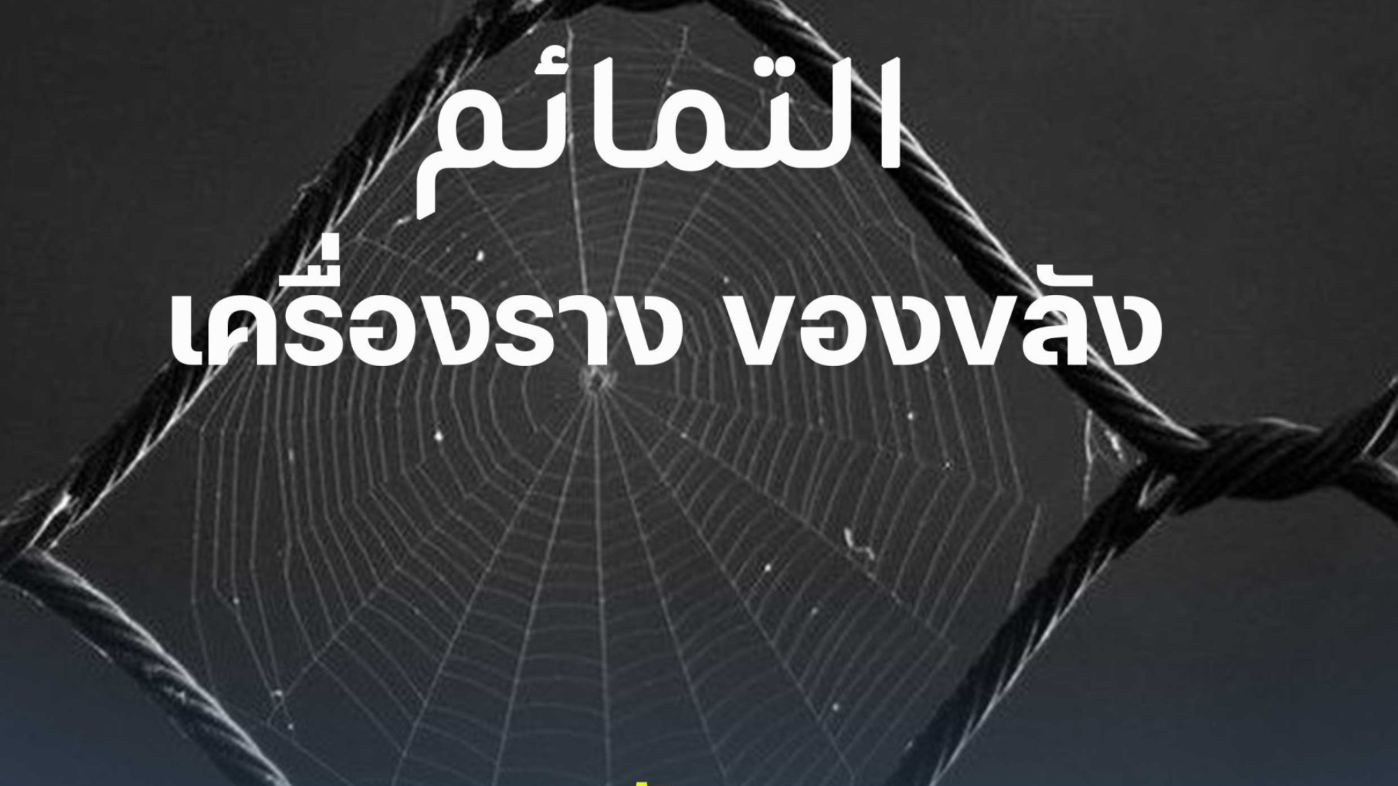 เครื่องราง ของขลัง