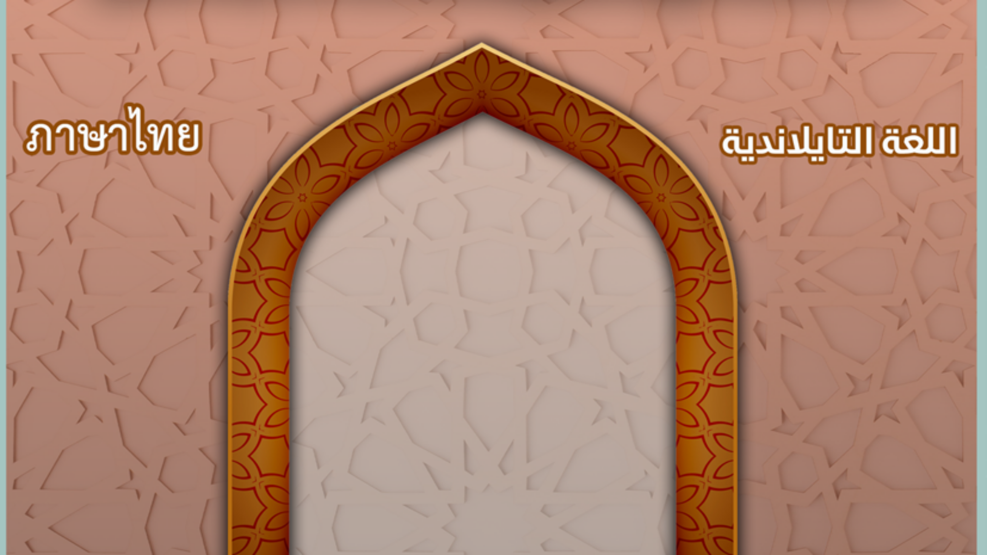 อุมเราะฮฺ ความประเสริฐและกฏเกณฑ์ต่าง