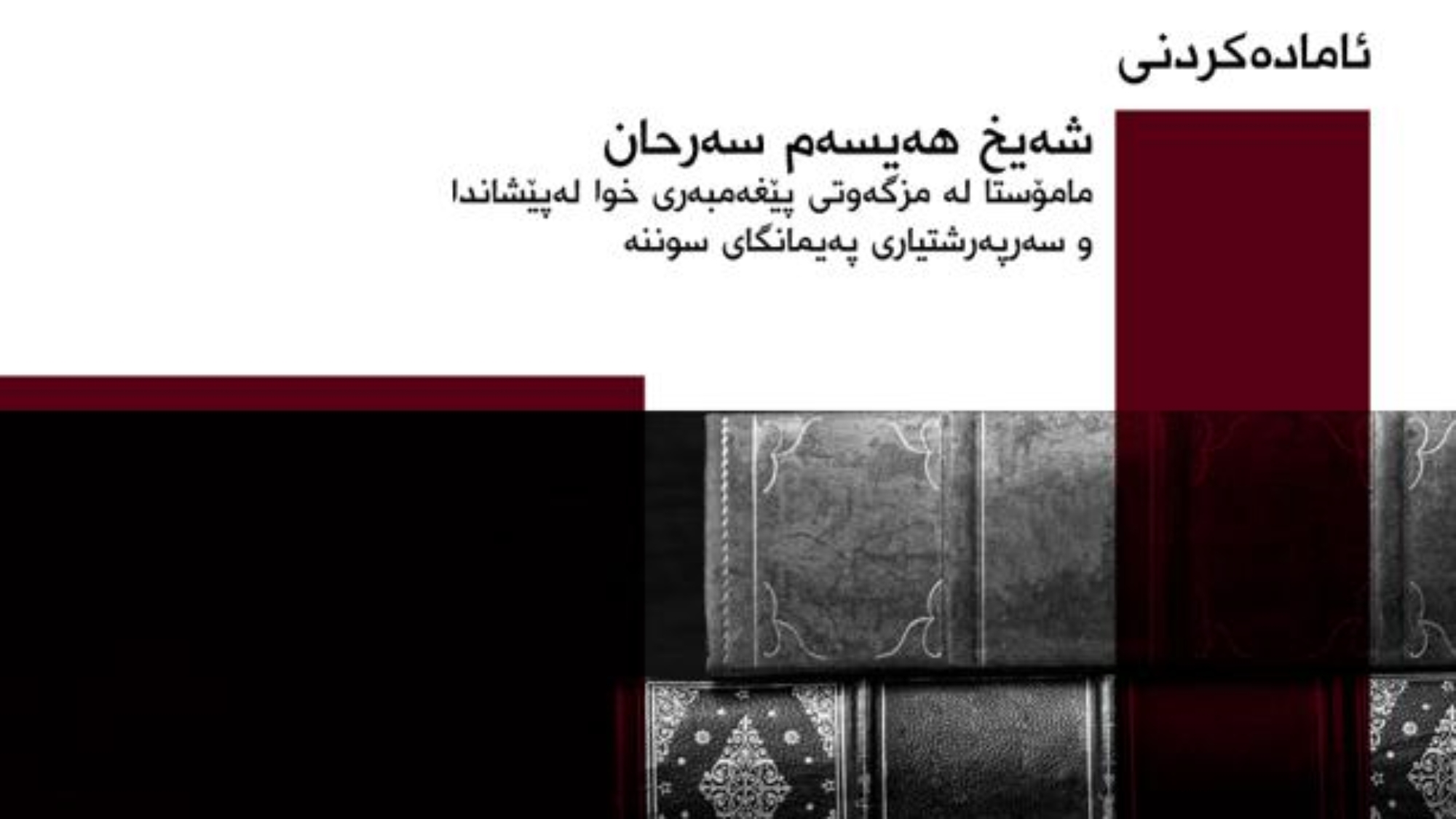 شەش بنچینەكە