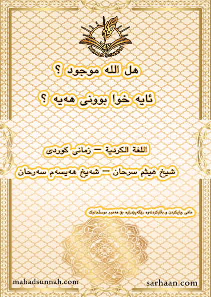 ئایە خوا بوونی هەیە ؟