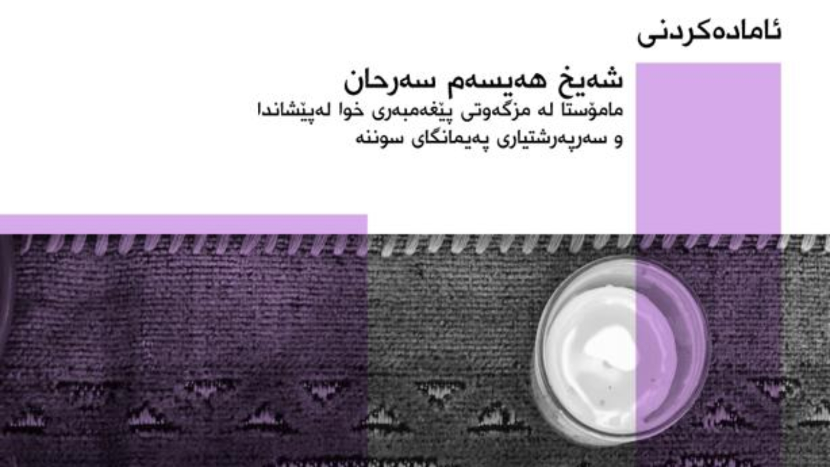 هەڵوەشێنەرەوەكانی ئیسلام