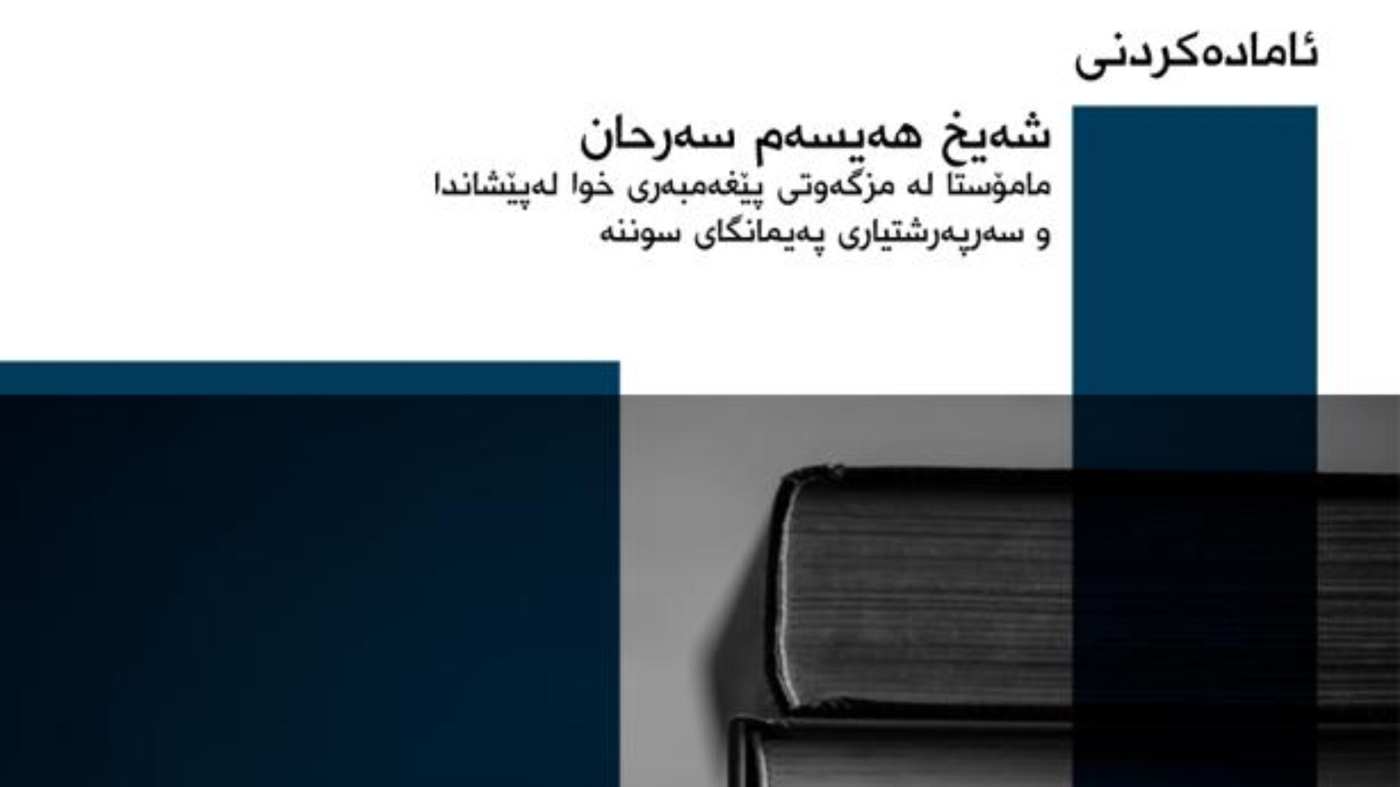 چوار بنەماكە