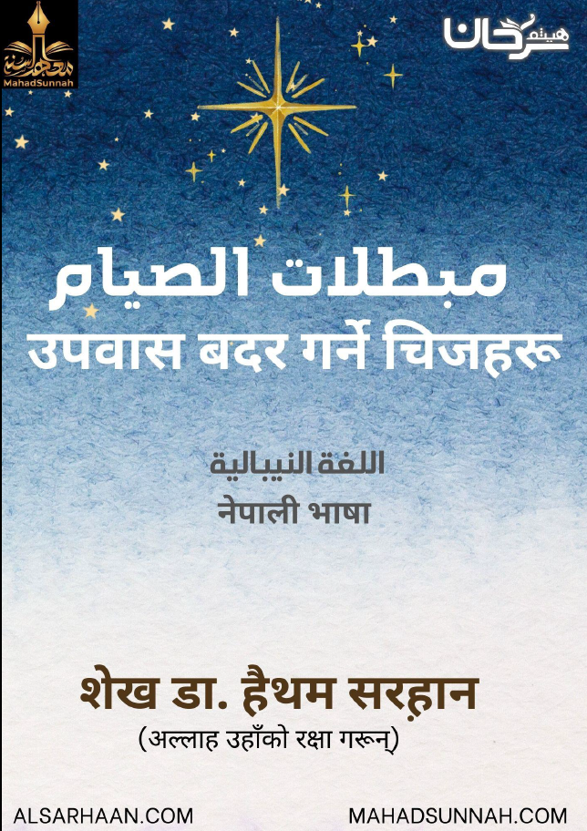 उपवास बदर गर्ने चिजहरू