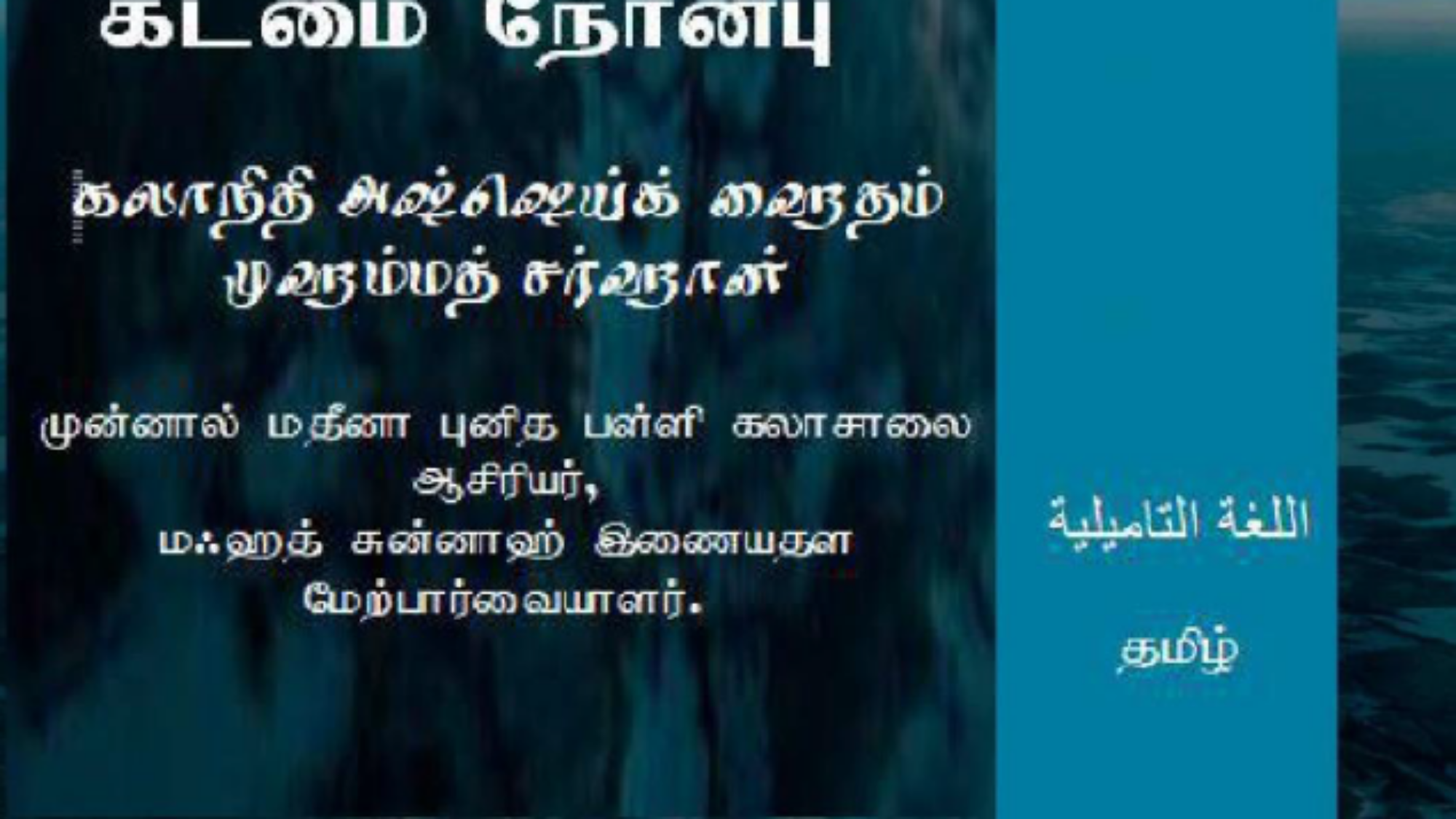 இஸ்லாத்தின் கடமை நோன்பு