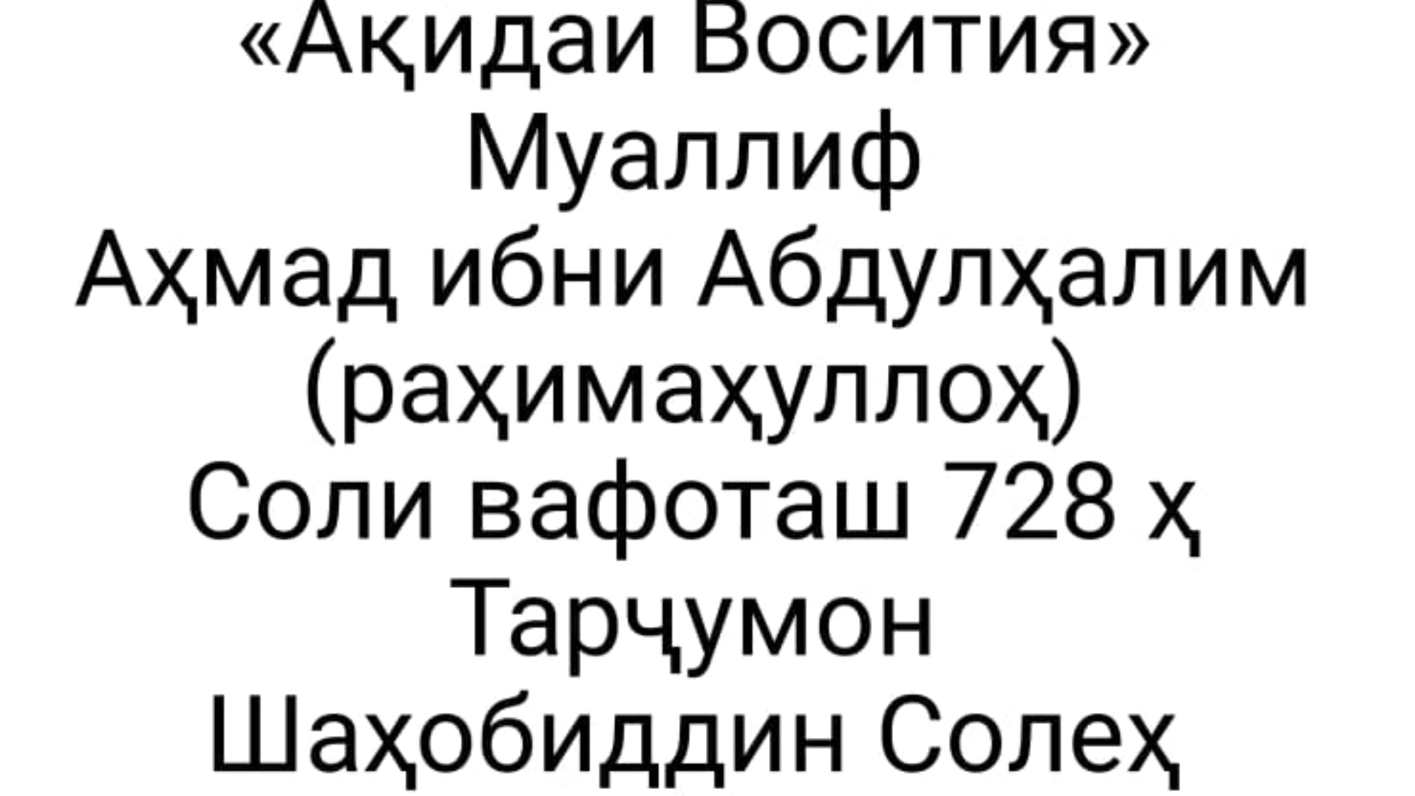 Эътиқоди аҳли суннат ва ҷамоат