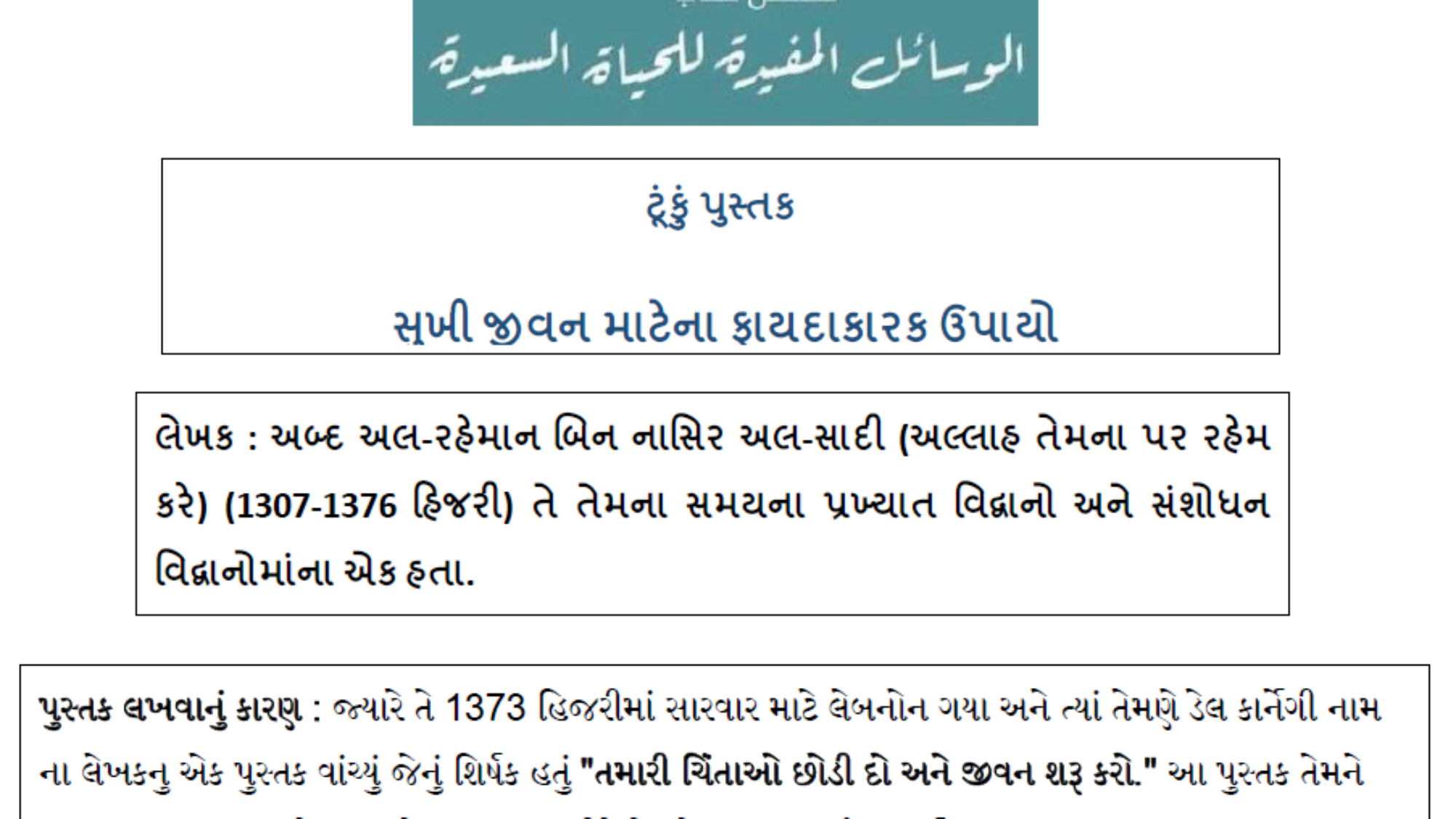 સુખી જીવન માટેના ફાયદાકારક ઉપાયો.