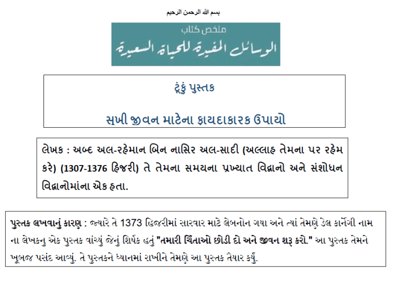 સુખી જીવન માટેના ફાયદાકારક ઉપાયો.