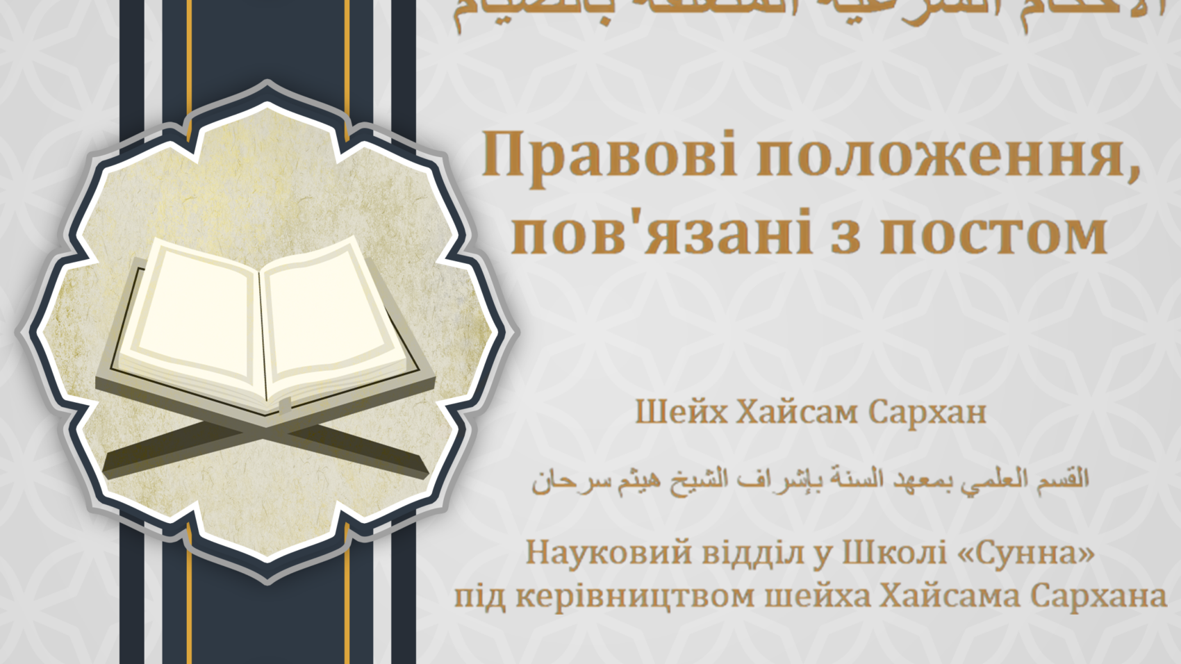 Про піст