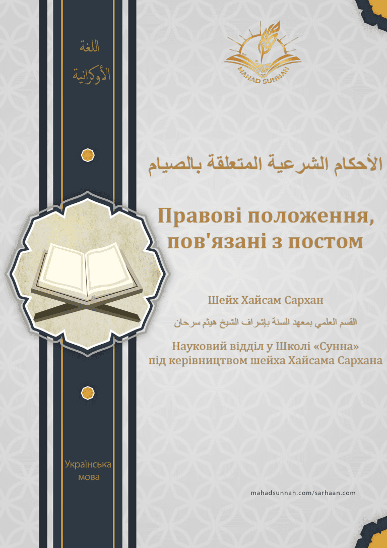 Про піст (ш.Сархан)