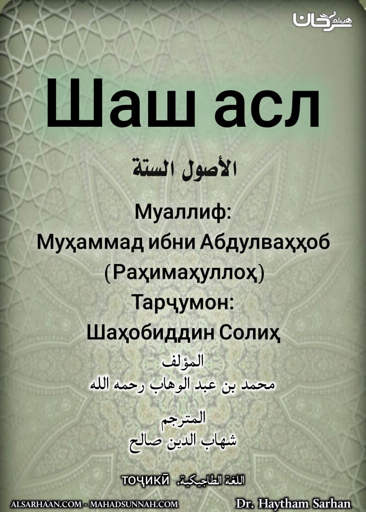 Шаш асл