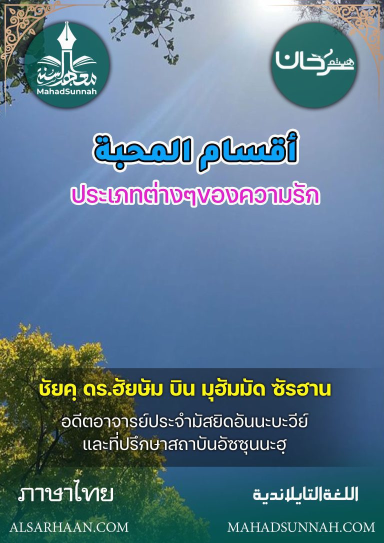 ประเภทต่างๆของความรัก