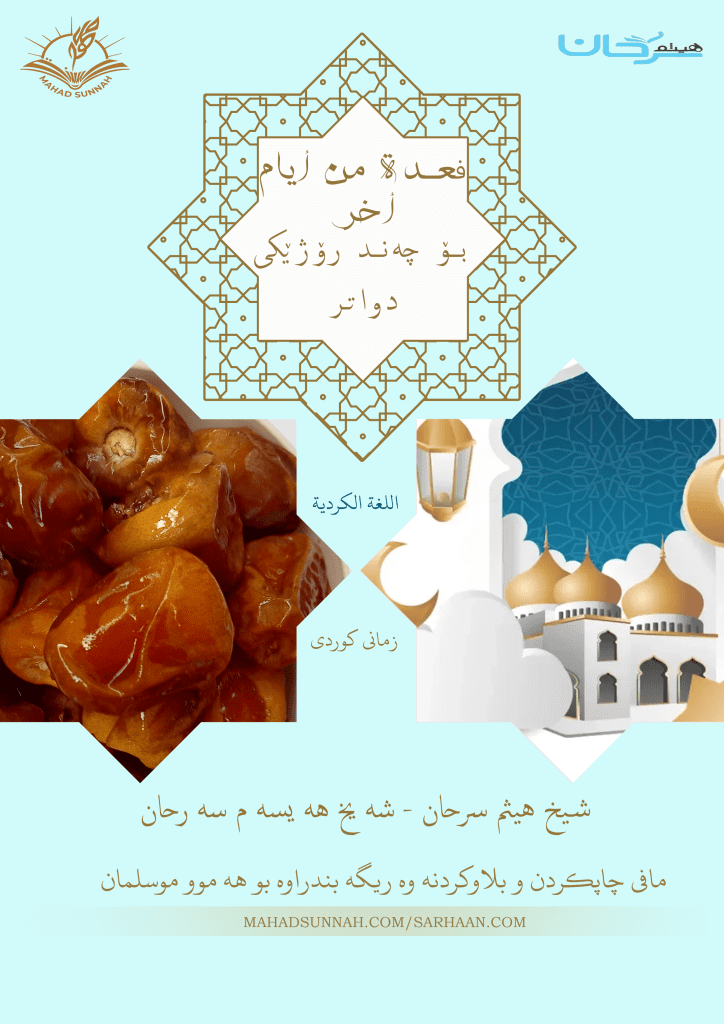 بۆ چەند رۆژێکی دواتر