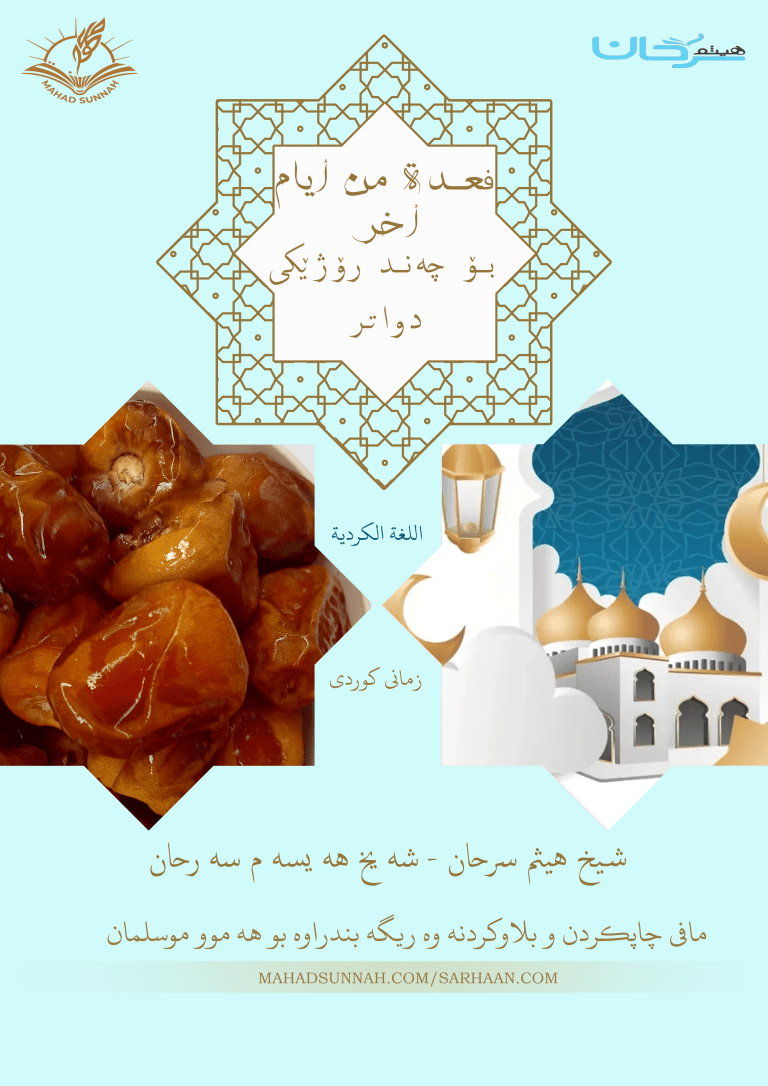 بۆ چەند رۆژێکی دواتر