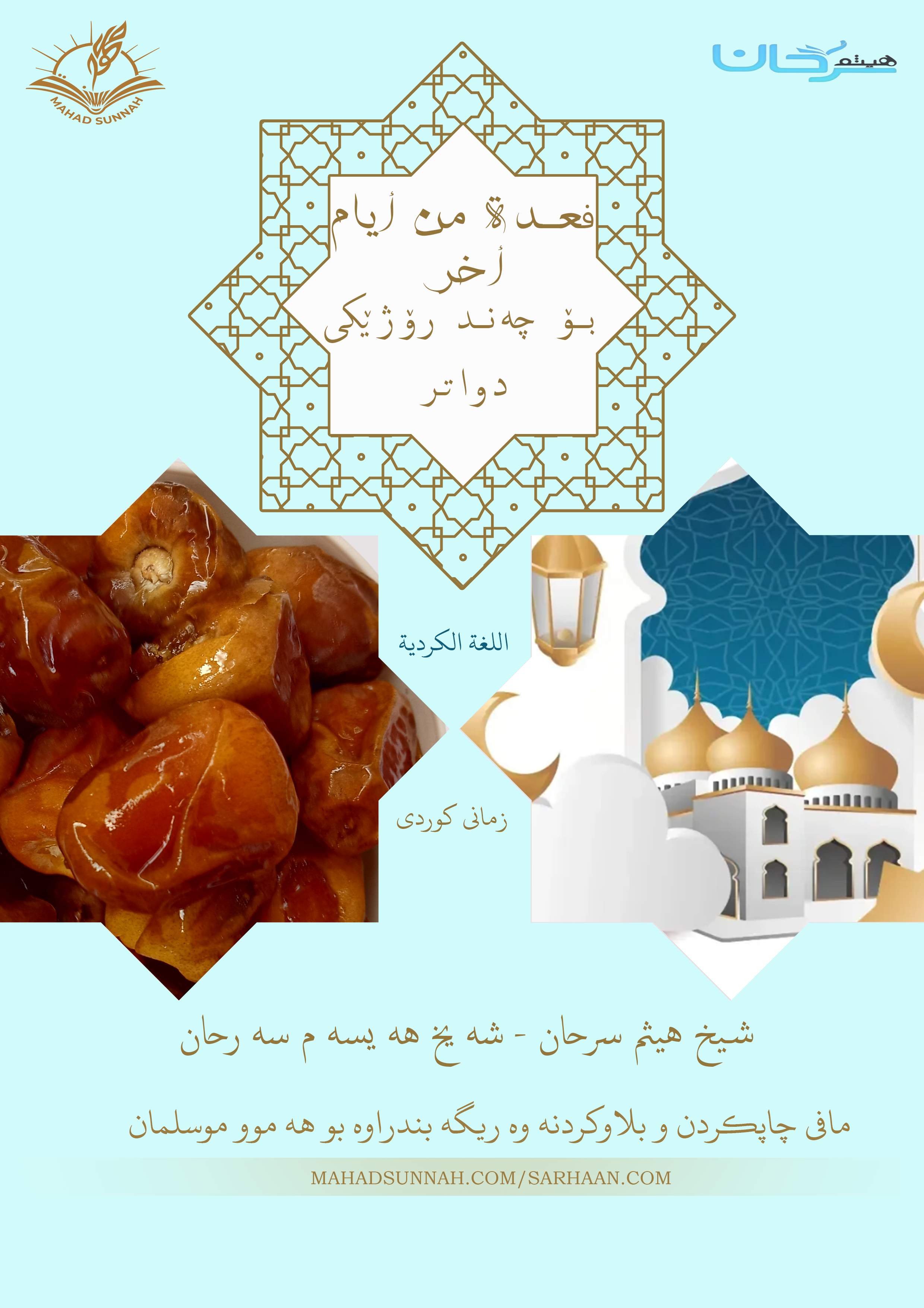 بۆ چەند رۆژێکی دواتر