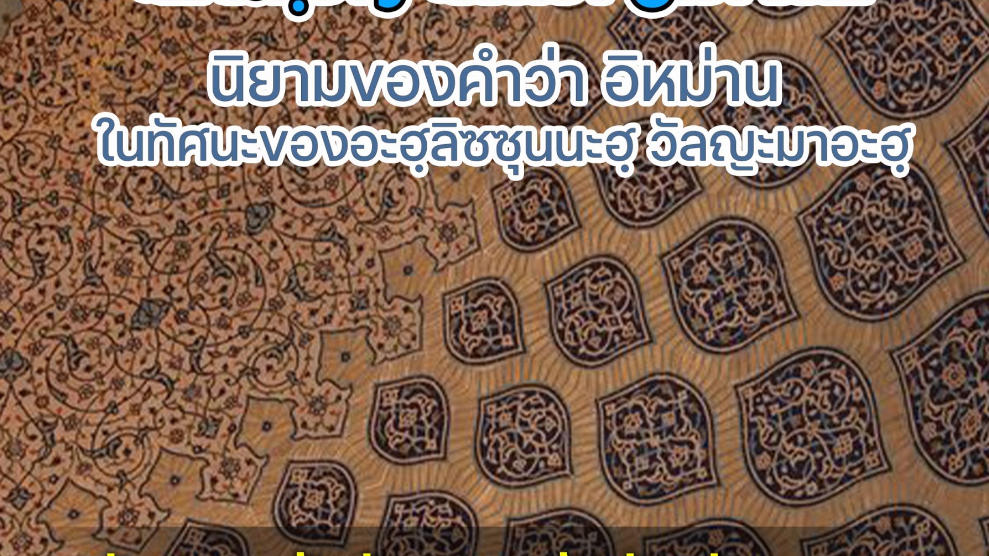 تعريف_الايمان_عند_أهل_السنة_والجماعة