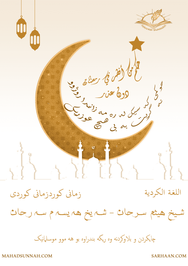 حوكمی كه سيك له ره مه زاندا روژوو نه گریت به بی هیچ عوزريك