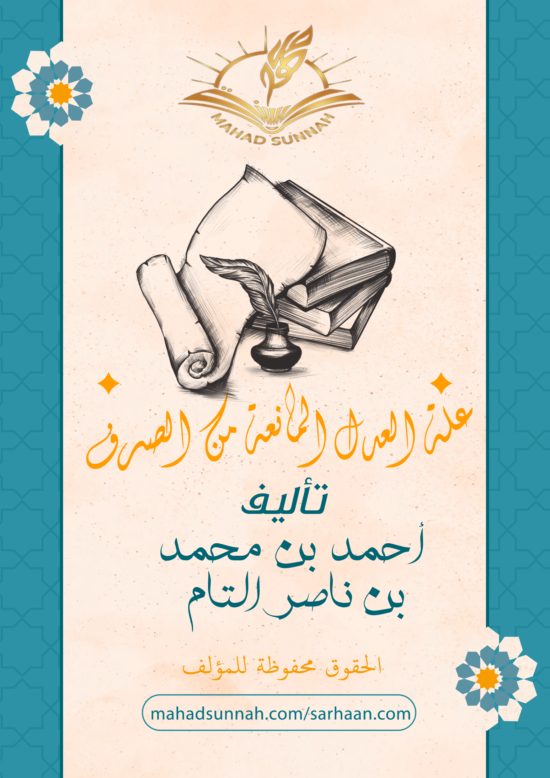 علة العدل المانعة من الصرف