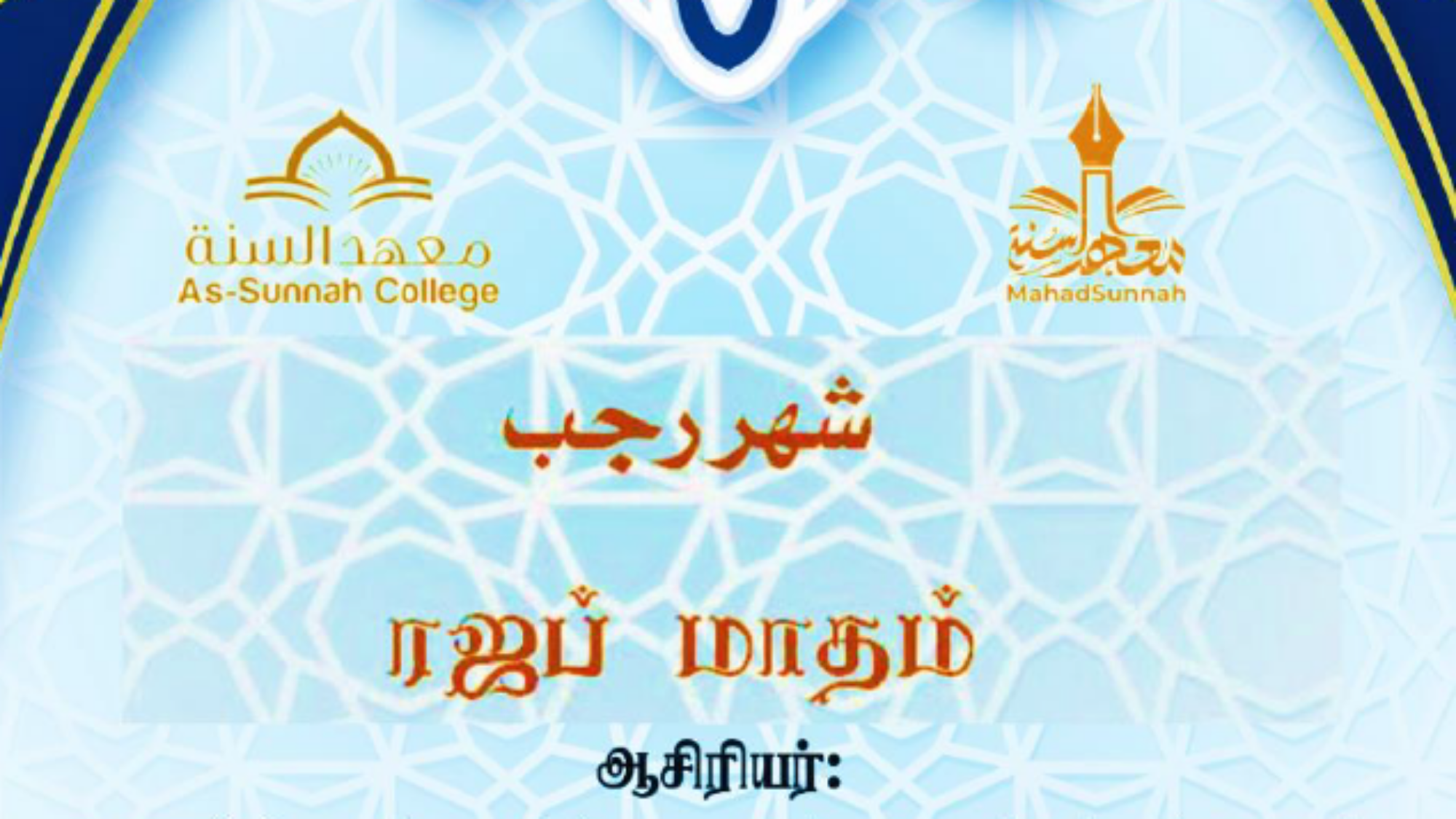 ரஜப் மாதம்