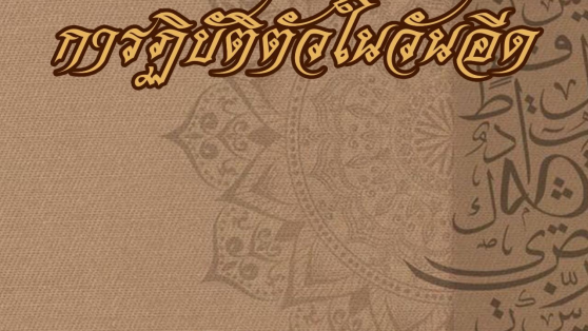 أحكام يوم العيد