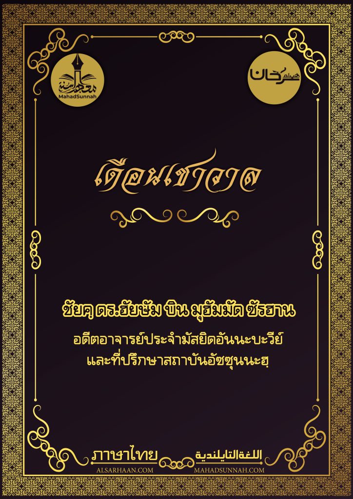 เดือนเชาวาล