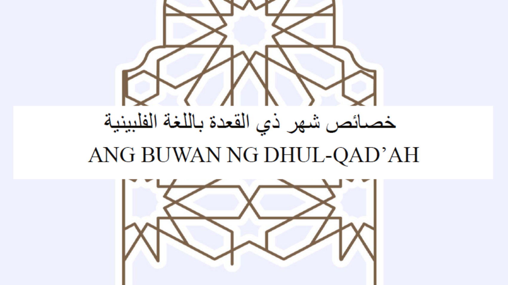 Ang Buwan ng Dhul-Qa’dah