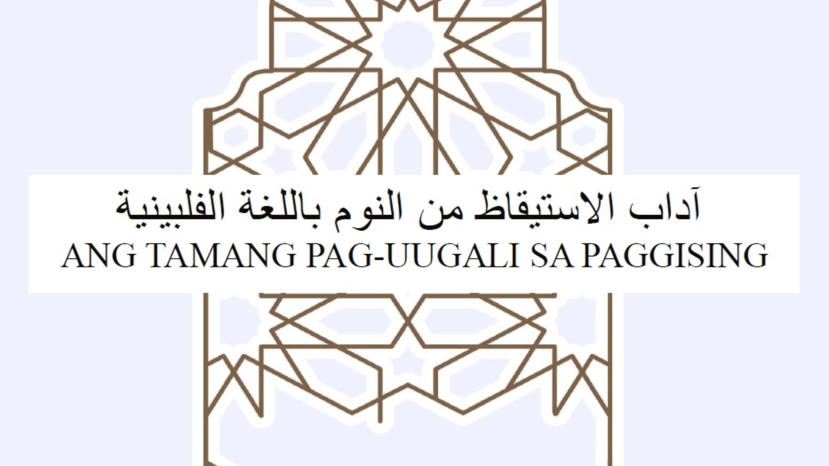 Ang Tamang Pag-uugali sa Paggising