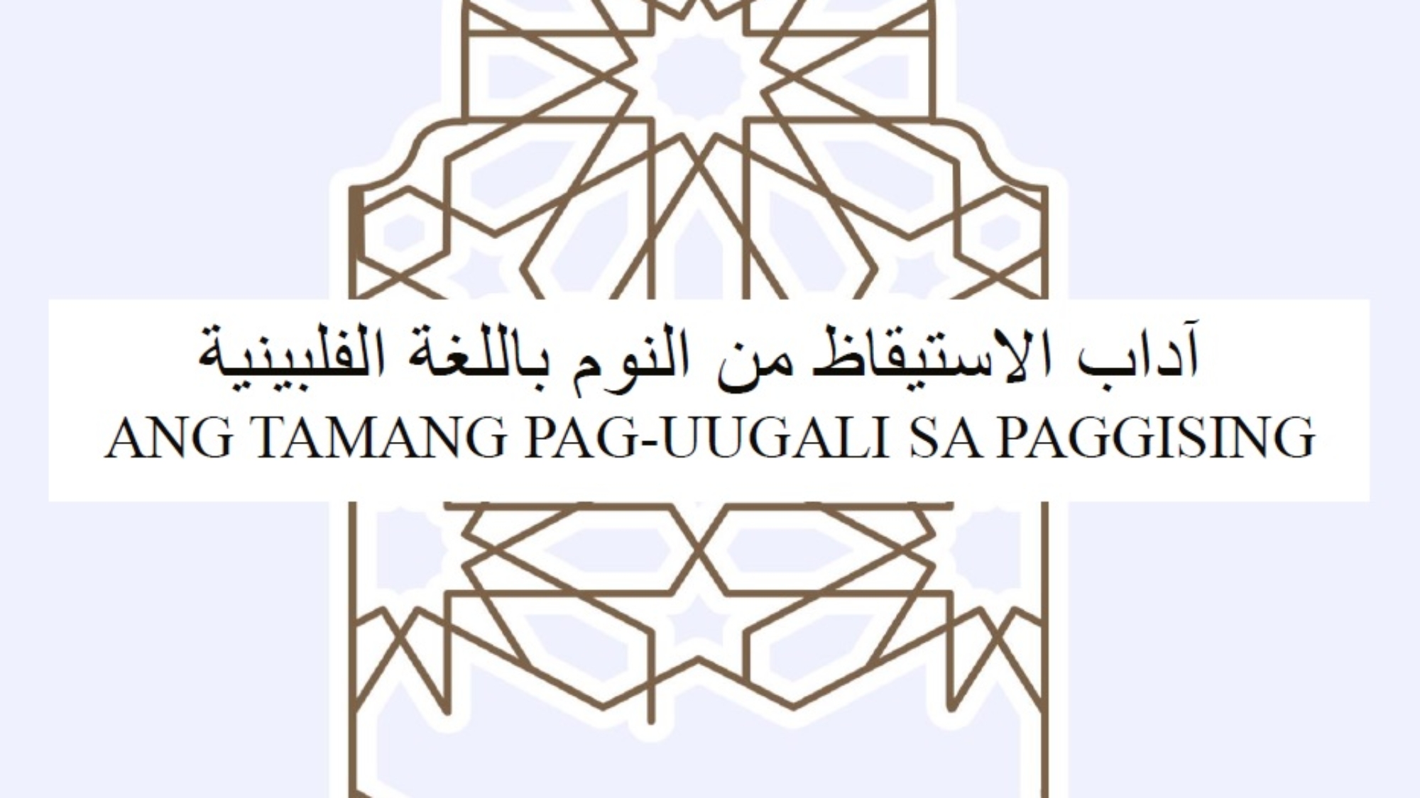 Ang Tamang Pag-uugali sa Paggising