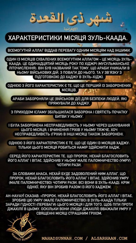 Під керівництвом доктора шаріатських знань Хайсама Сархана(нехай оберігає його Аллаг)