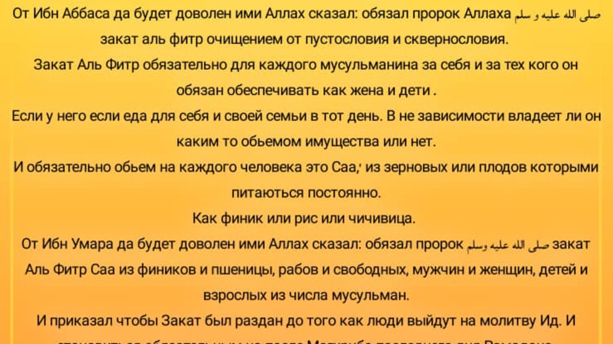 Закат Аль Фитр