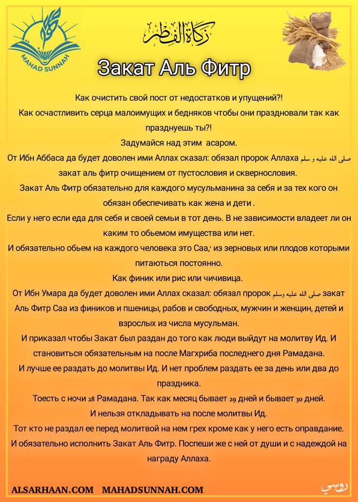 Закат Аль Фитр