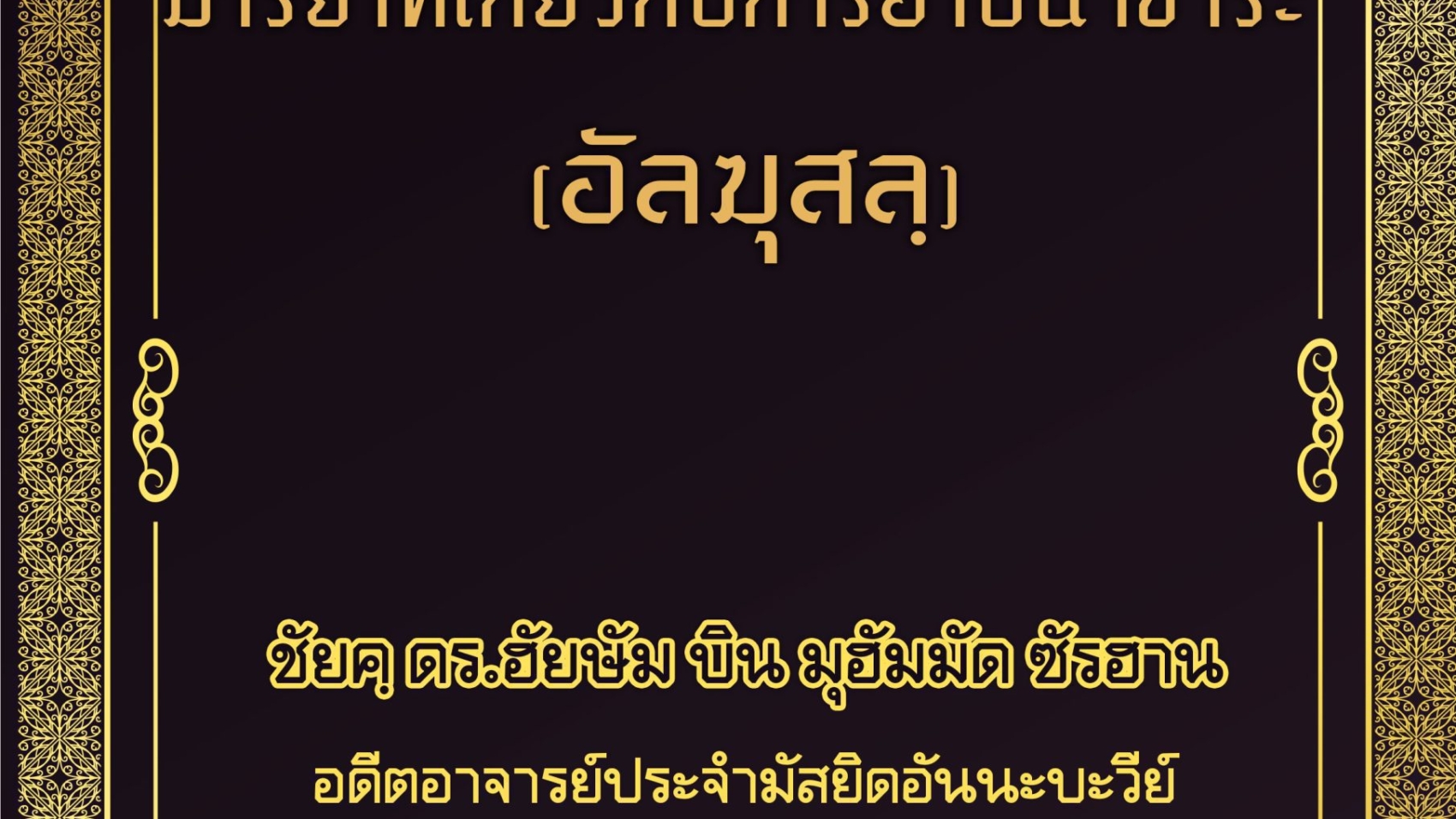 มารยาทเกี่ยวกับการอาบน้ำชำระ