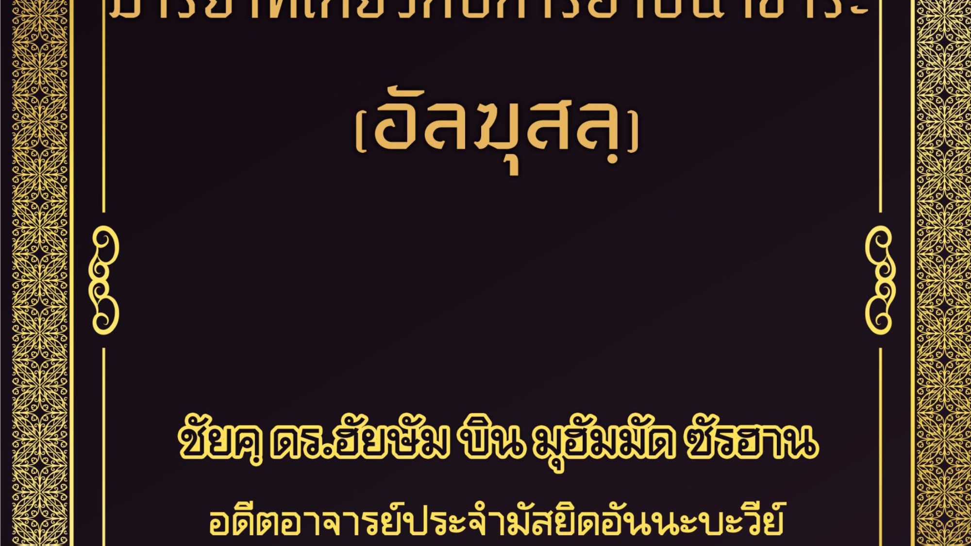 มารยาทเกี่ยวกับการอาบน้ำชำระ