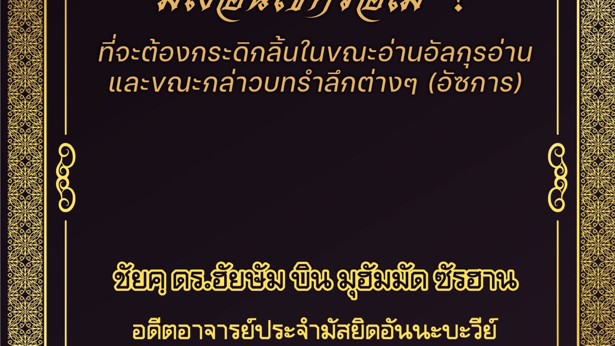 มีเงื่อนไขหรือไม่_ที่ต้องกระดิกลิ้น