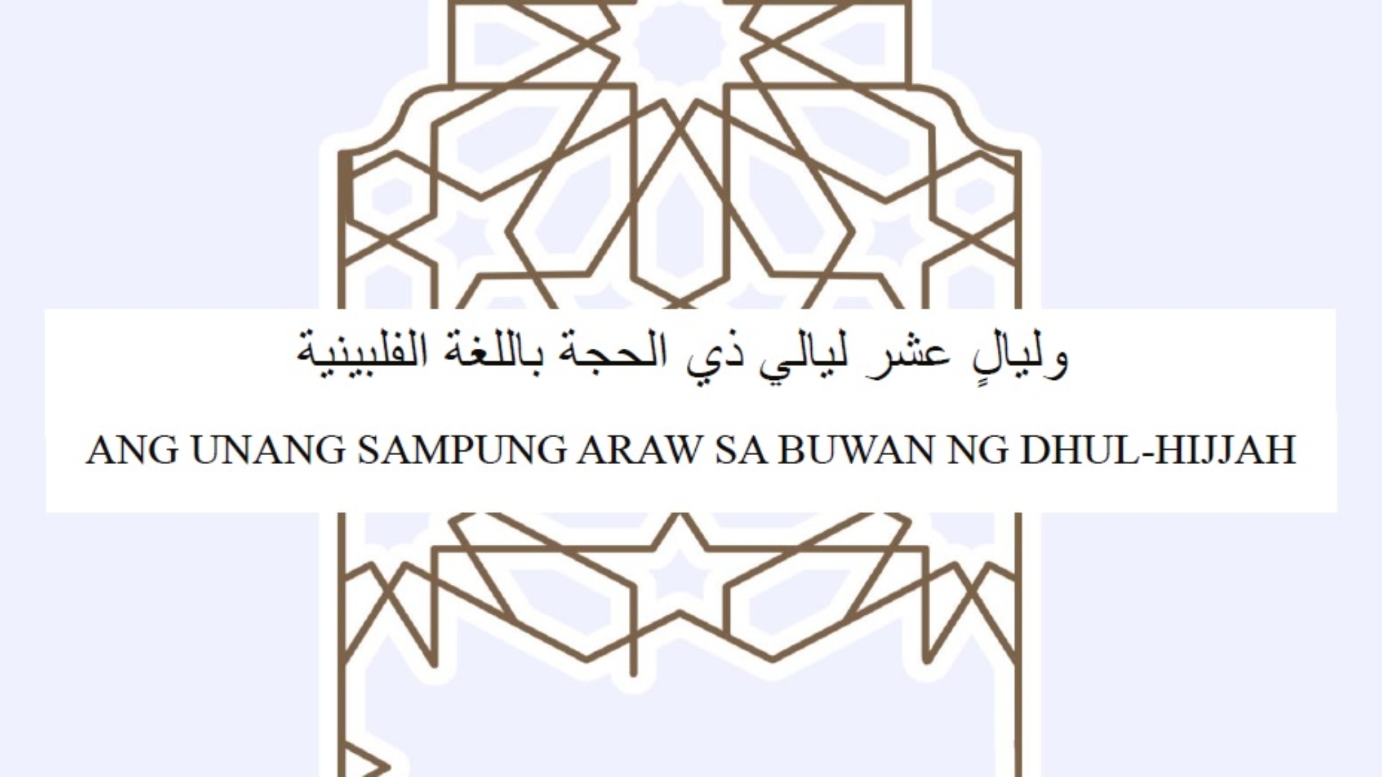 Ang Unang Sampung Araw sa Buwan ng Dhul-Hijjah