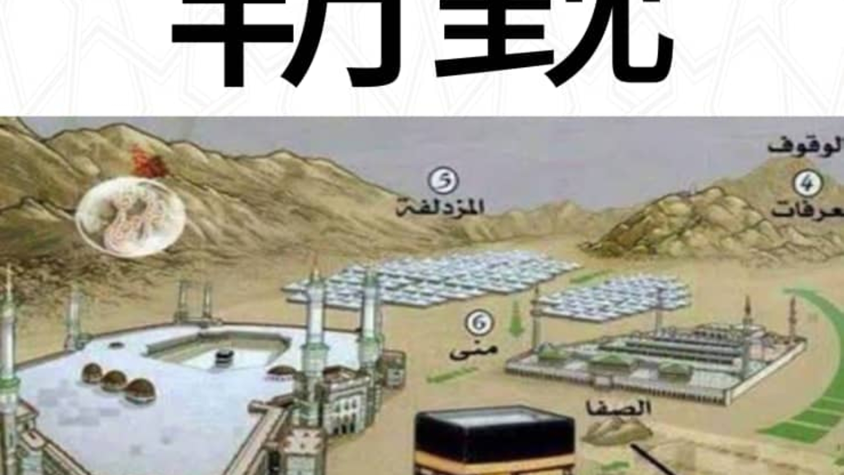 朝觐