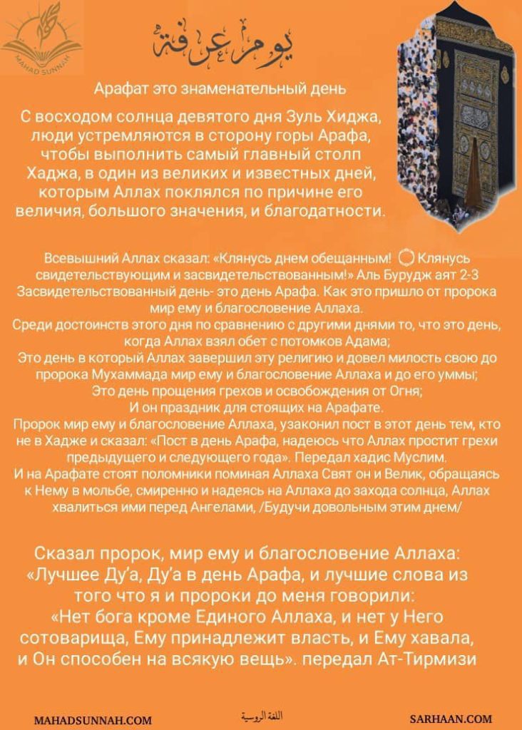 Арафат это знаменательный день