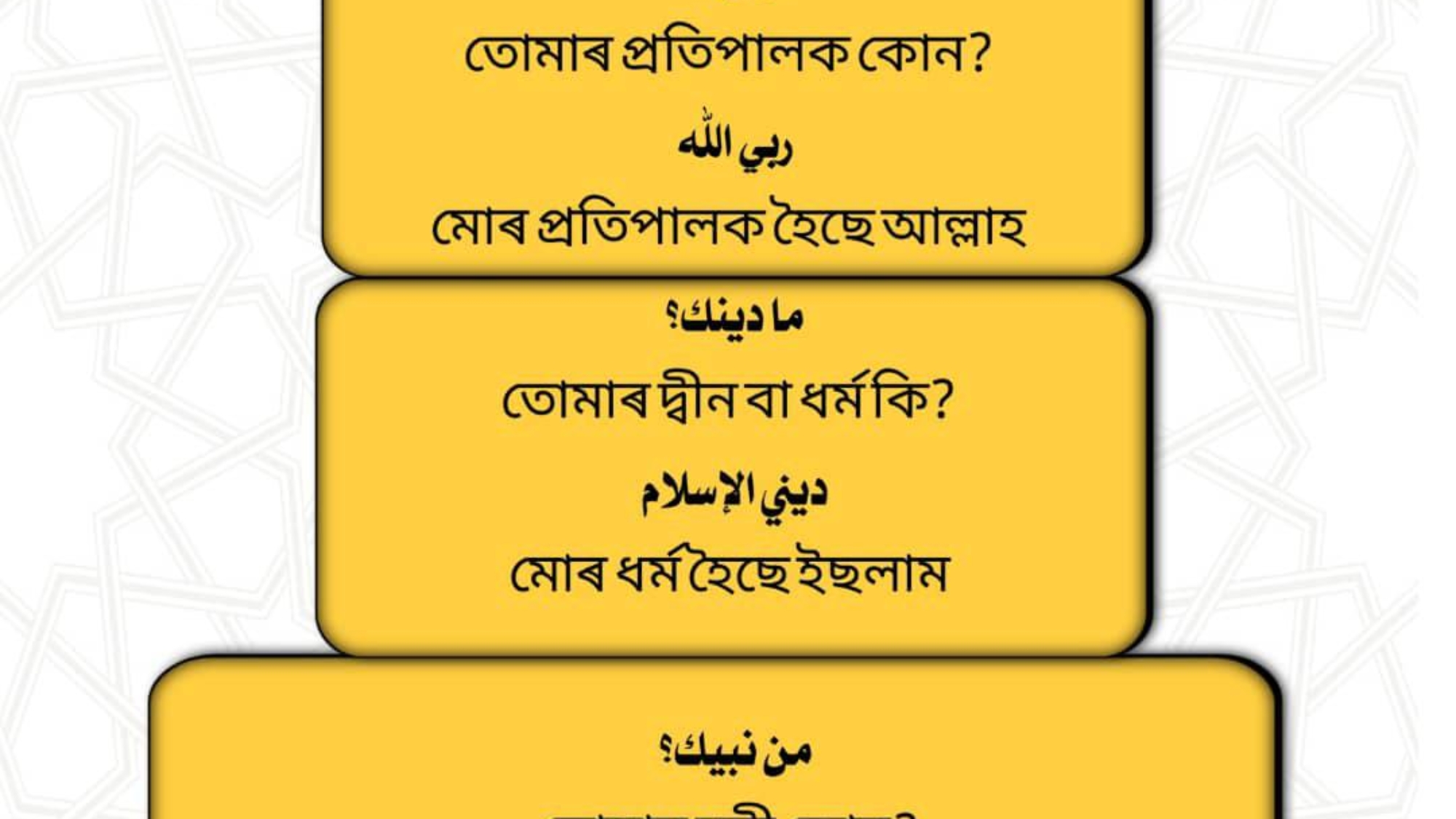 মৌলিক তিনিটা বিষয়