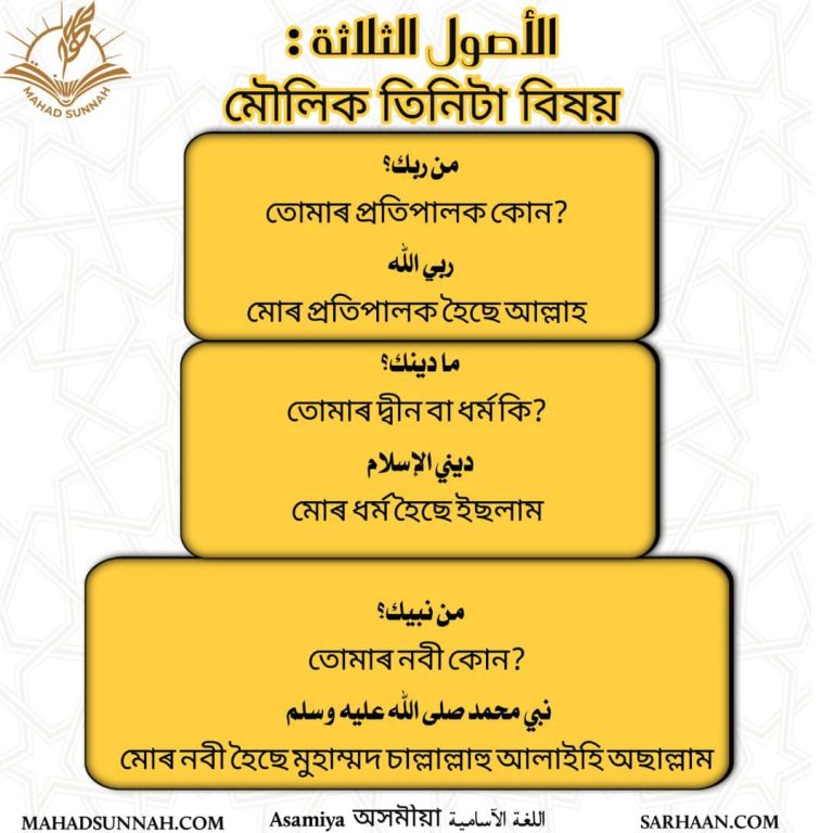 মৌলিক তিনিটা বিষয়