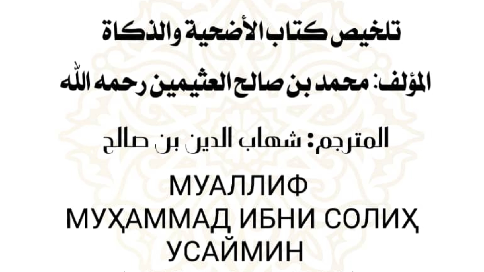 ХУЛОСАИ КИТОБИ АҲКОМИ