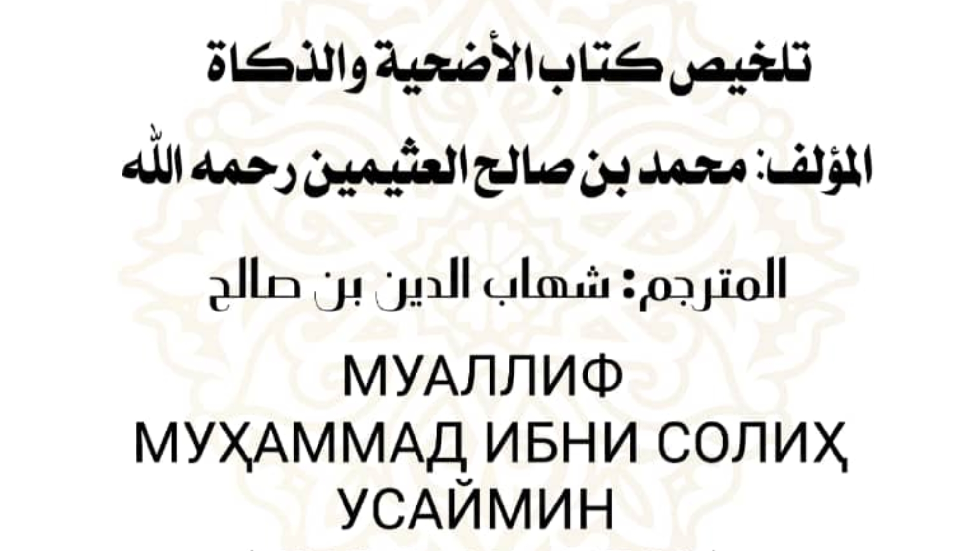 ХУЛОСАИ КИТОБИ АҲКОМИ