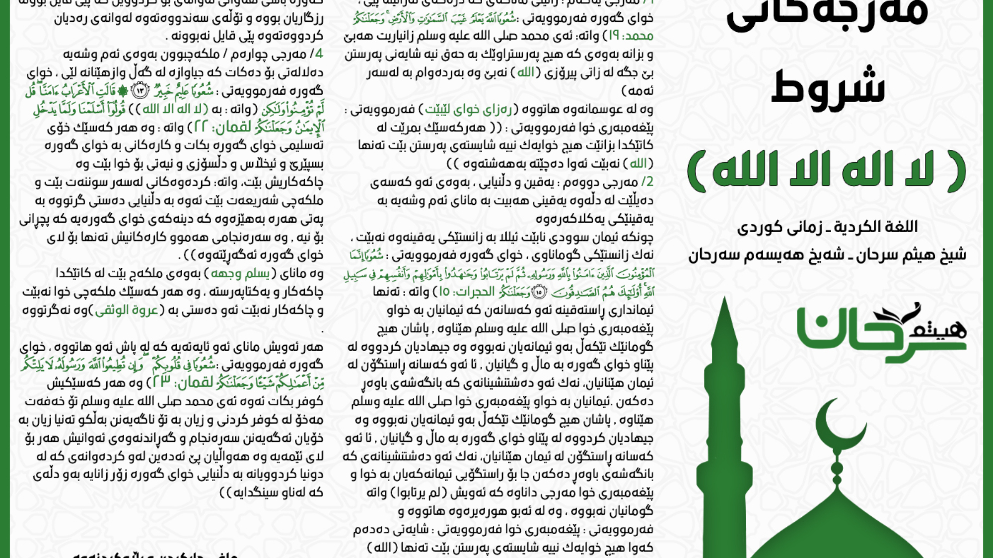 شروط لا اله الا الله 1