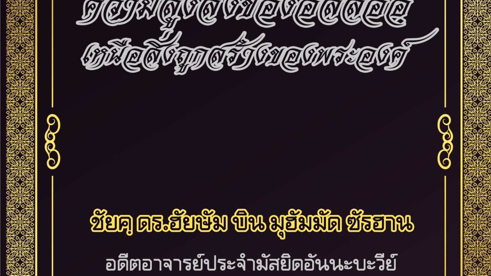 ความสูงส่งของอัลลอฮฺ