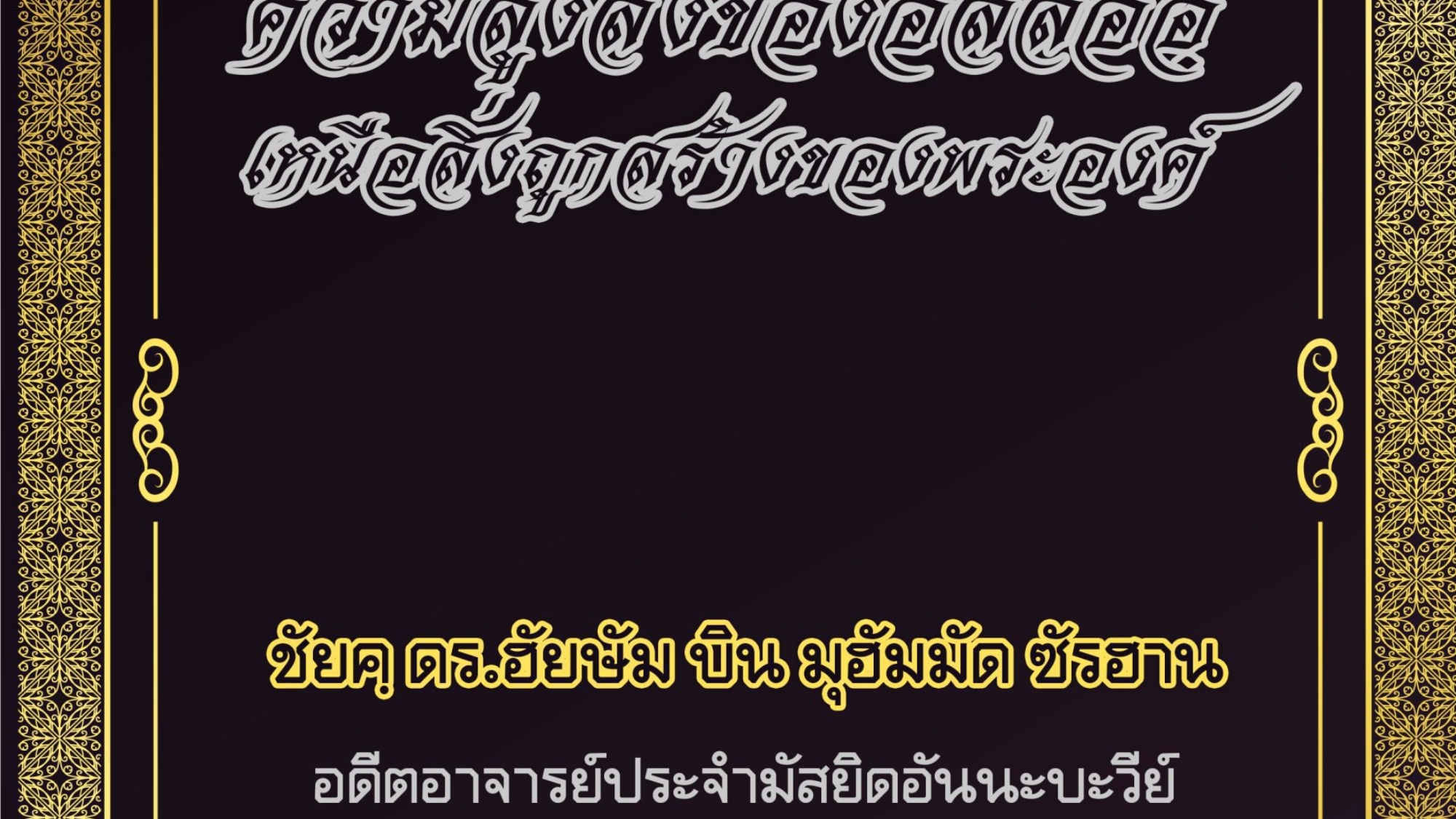 ความสูงส่งของอัลลอฮฺ