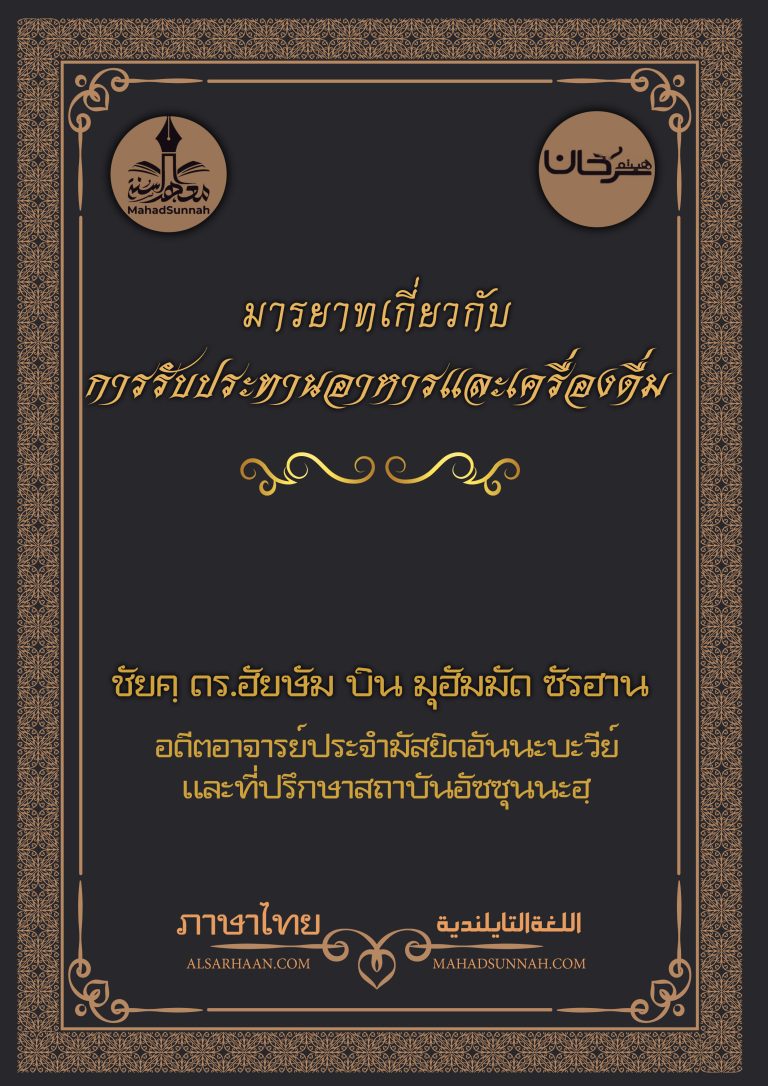 มารยาทในการรับประทานอาหารและเครื่องดื่ม