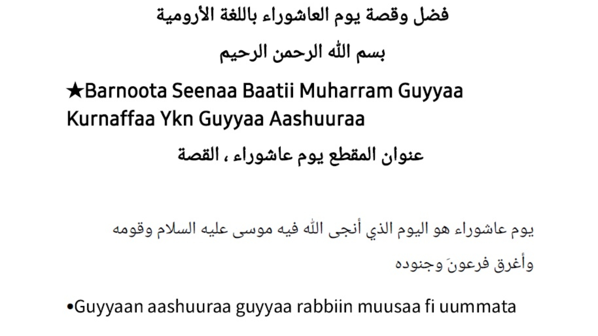 Barnoota Seenaa Guyyaa Kurnaffaa Ykn Guyyaa Aashuuraa
